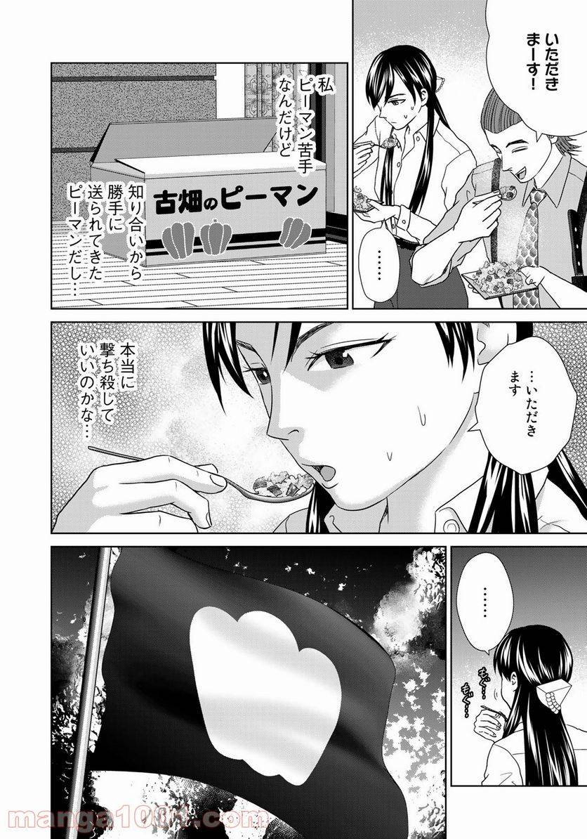 ページ 14 — 第10話