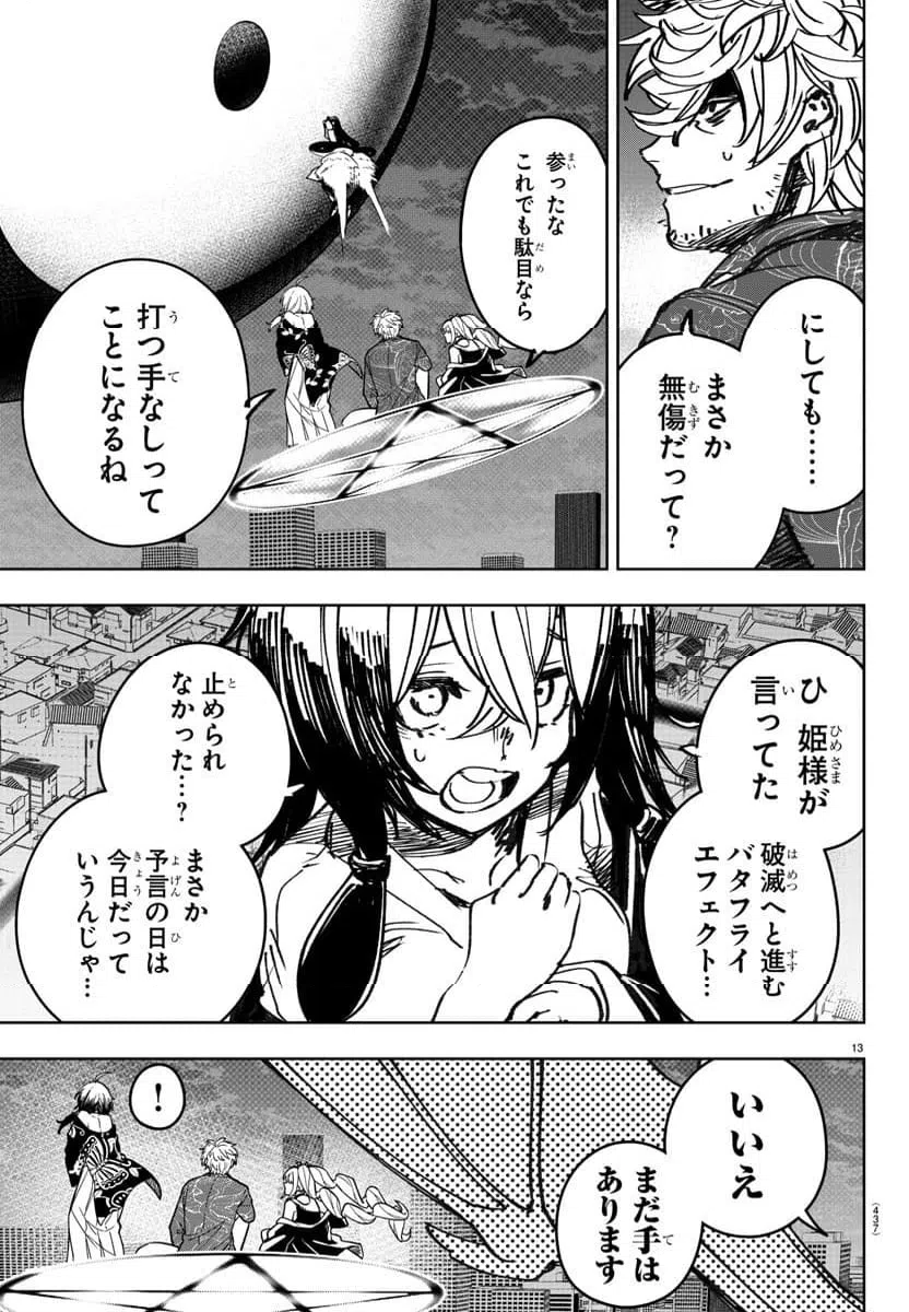 ページ 13 — 第38話