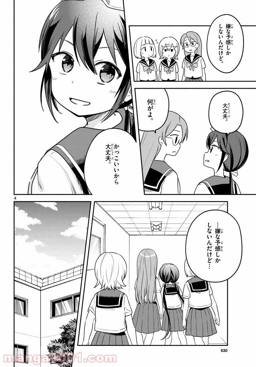 ページ 4 — 第30話