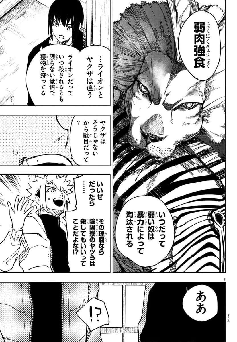 ページ 5 — 第17話
