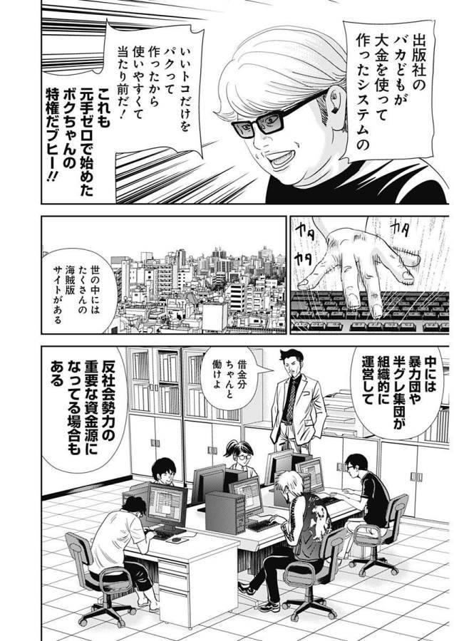 ページ 6 — 第24話