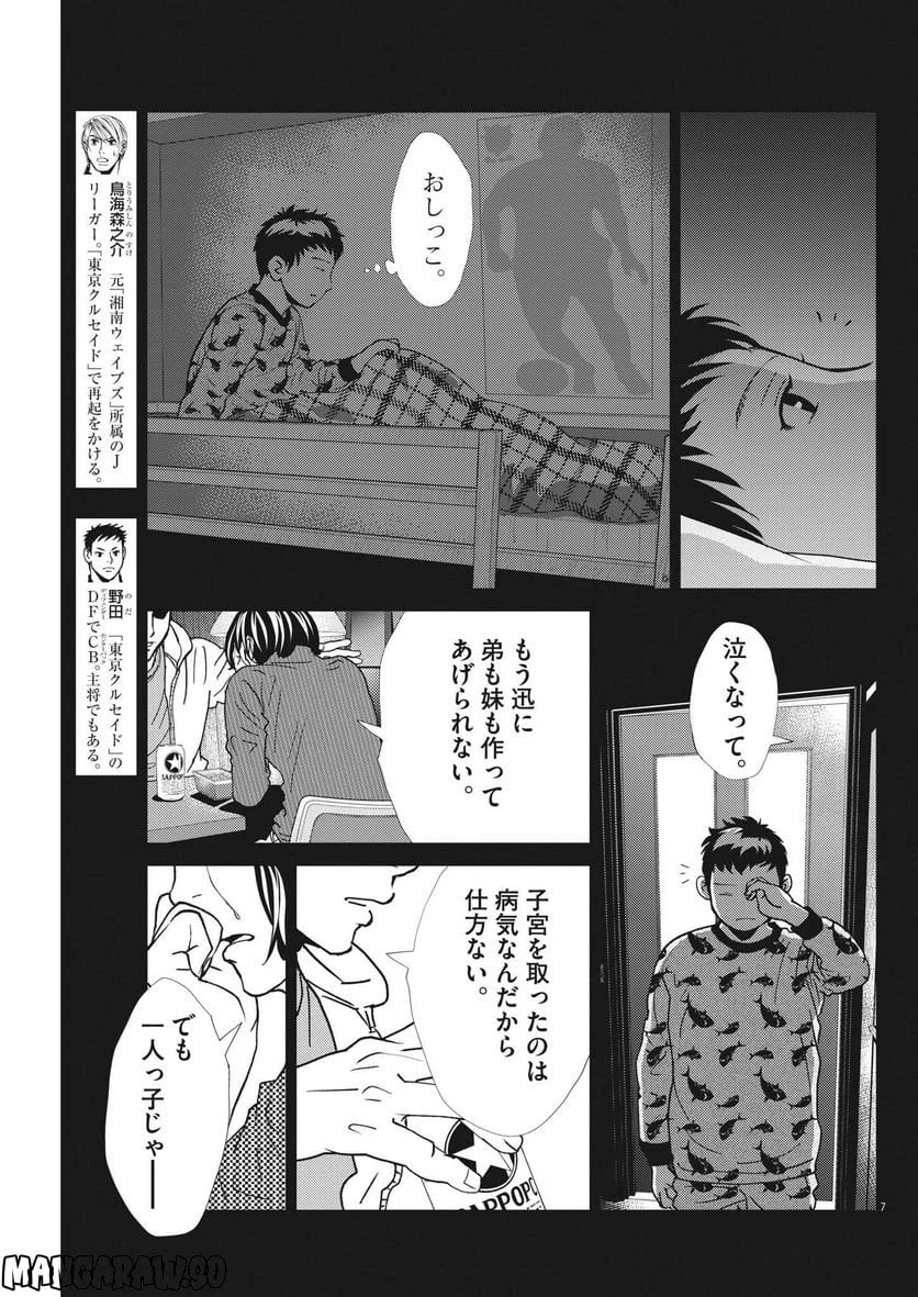 ページ 7 — 第153話