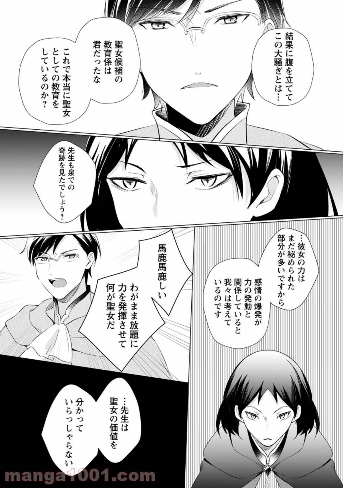 ページ 8 — 第9.3話