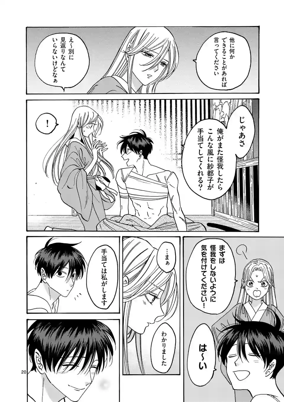 ページ 20 — 第9話