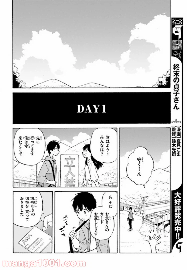 ページ 20 — 第1.1話