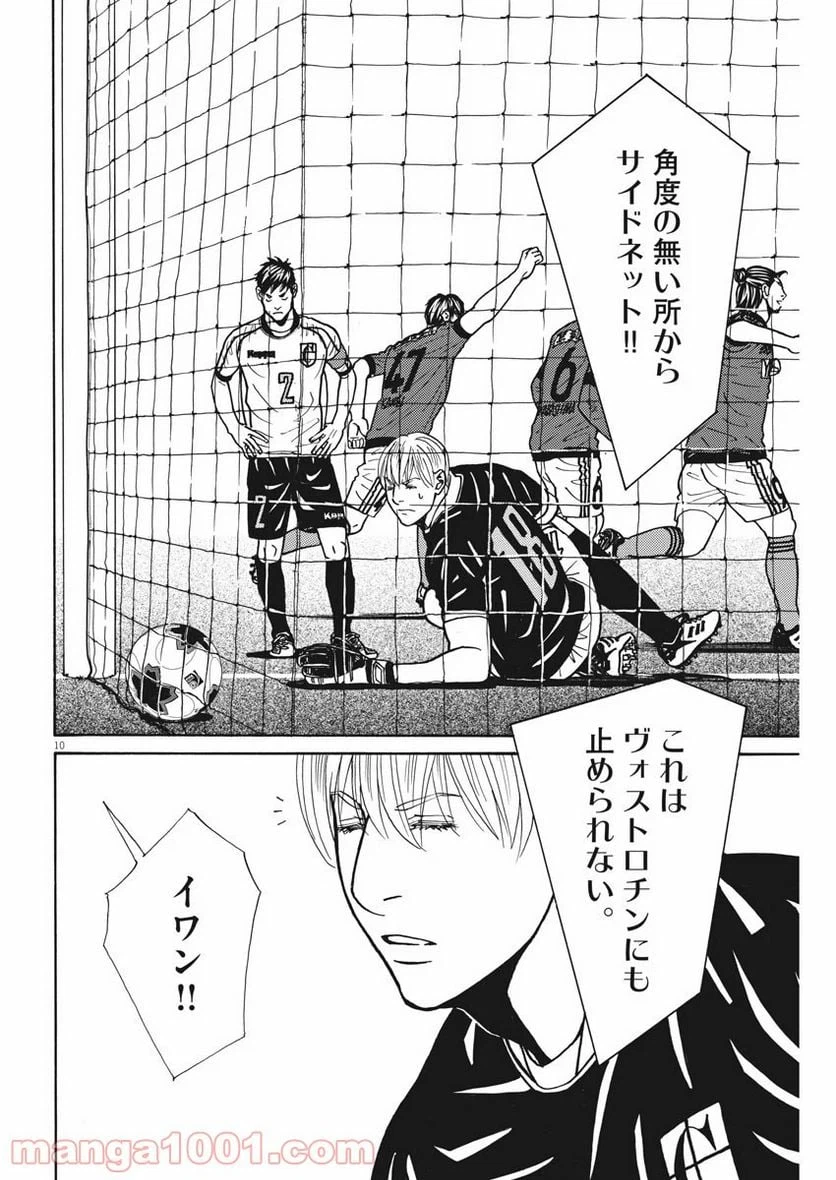 ページ 10 — 第134話