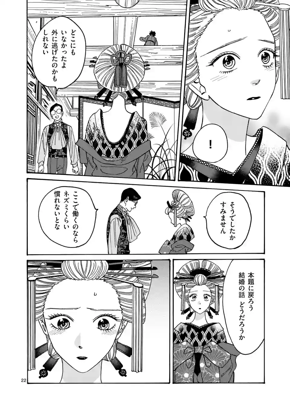 ページ 22 — 第6話