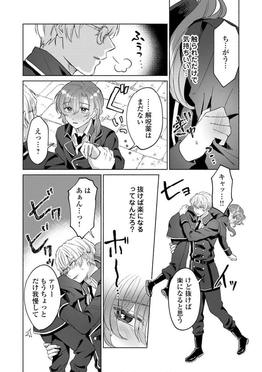 ページ 20 — 第1話