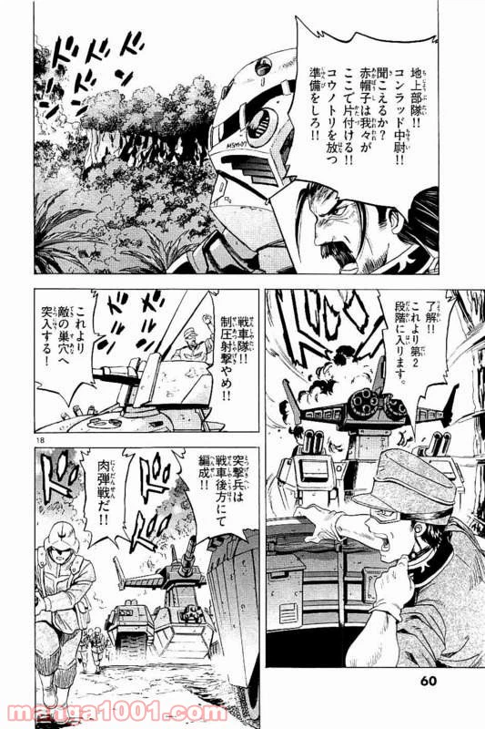 ページ 18 — 第16話