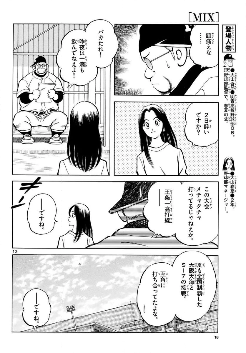 ページ 10 — 第135話