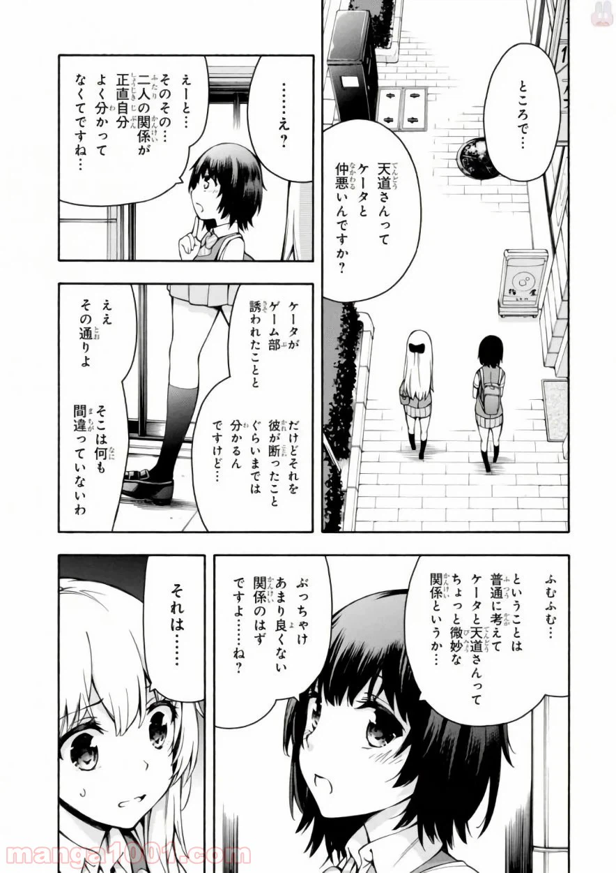 ページ 17 — 第12話
