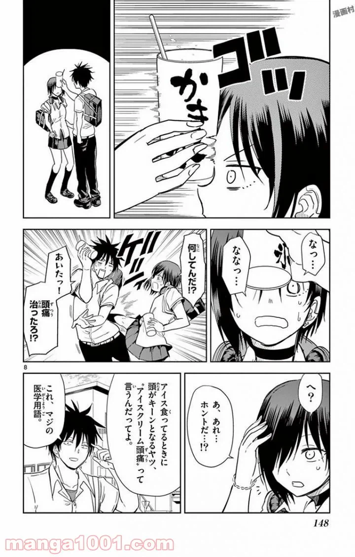 ページ 8 — 第9話