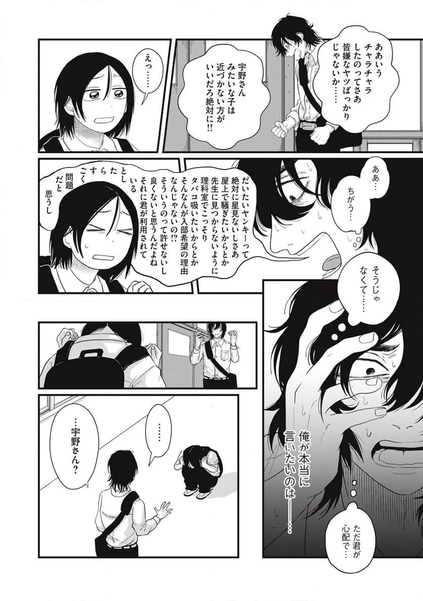 ページ 5 — 第3.3話