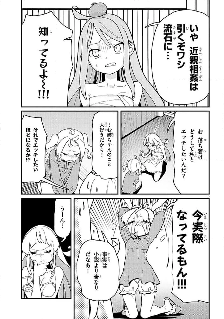 ページ 3 — 第14.2話