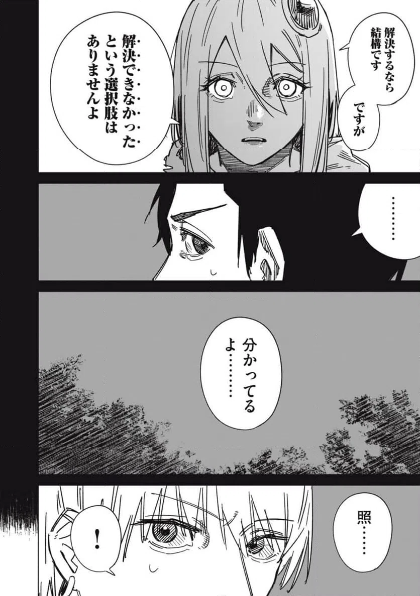 ページ 22 — 第3話