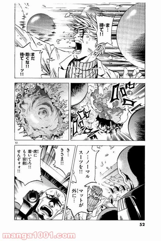 ページ 12 — 第21話