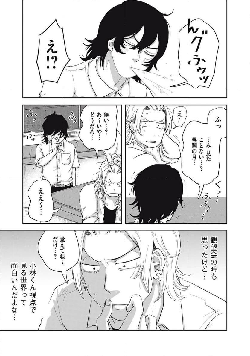 ページ 19 — 第8.1話