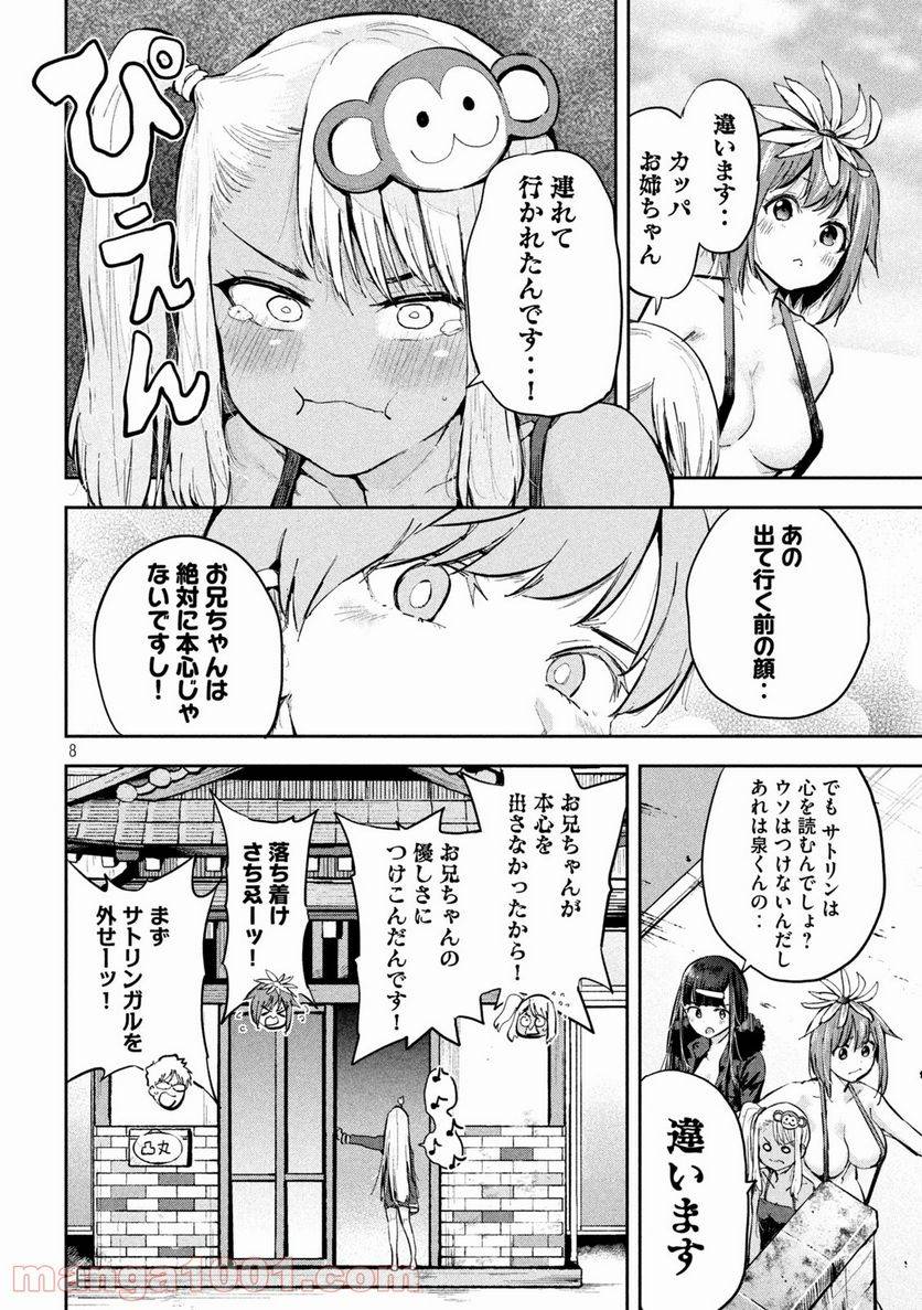 ページ 8 — 第24話