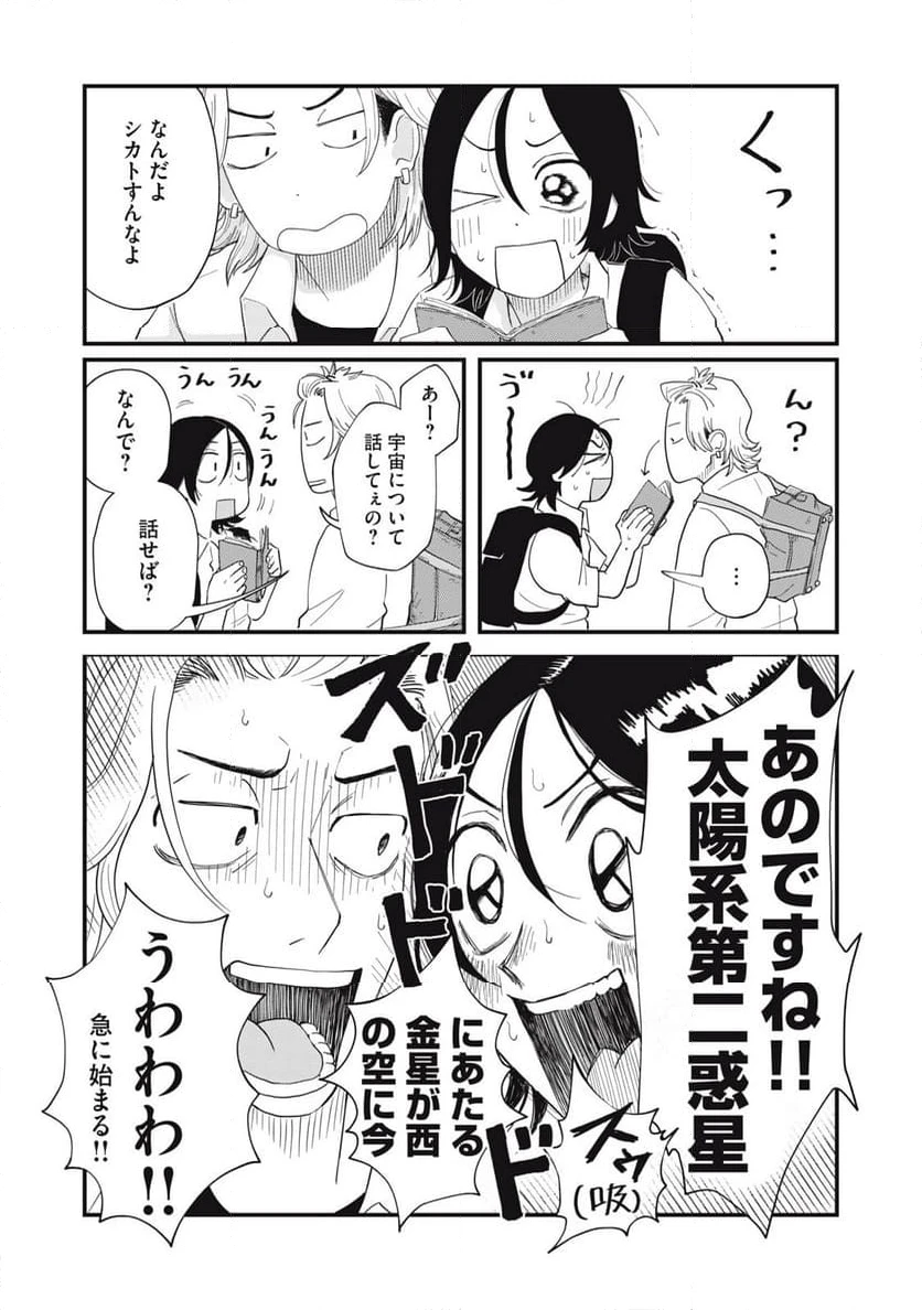 ページ 14 — 第2.1話