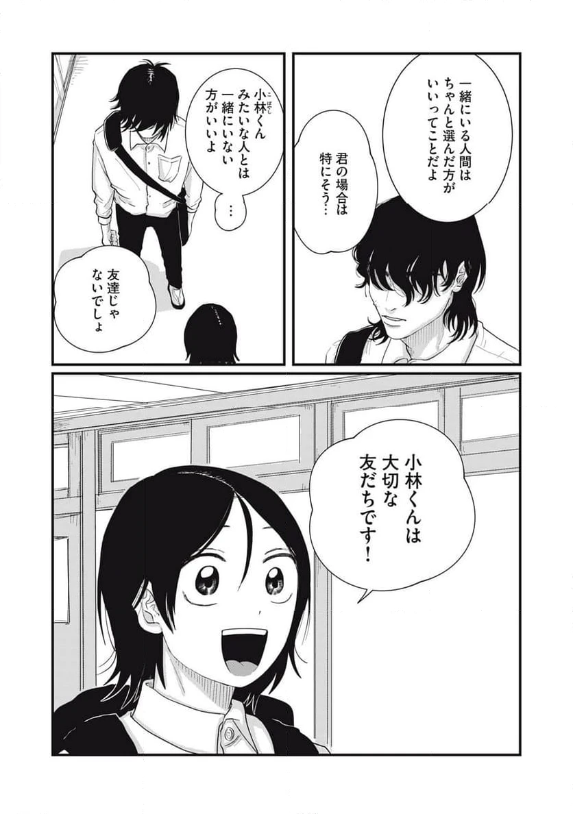 ページ 3 — 第3.3話