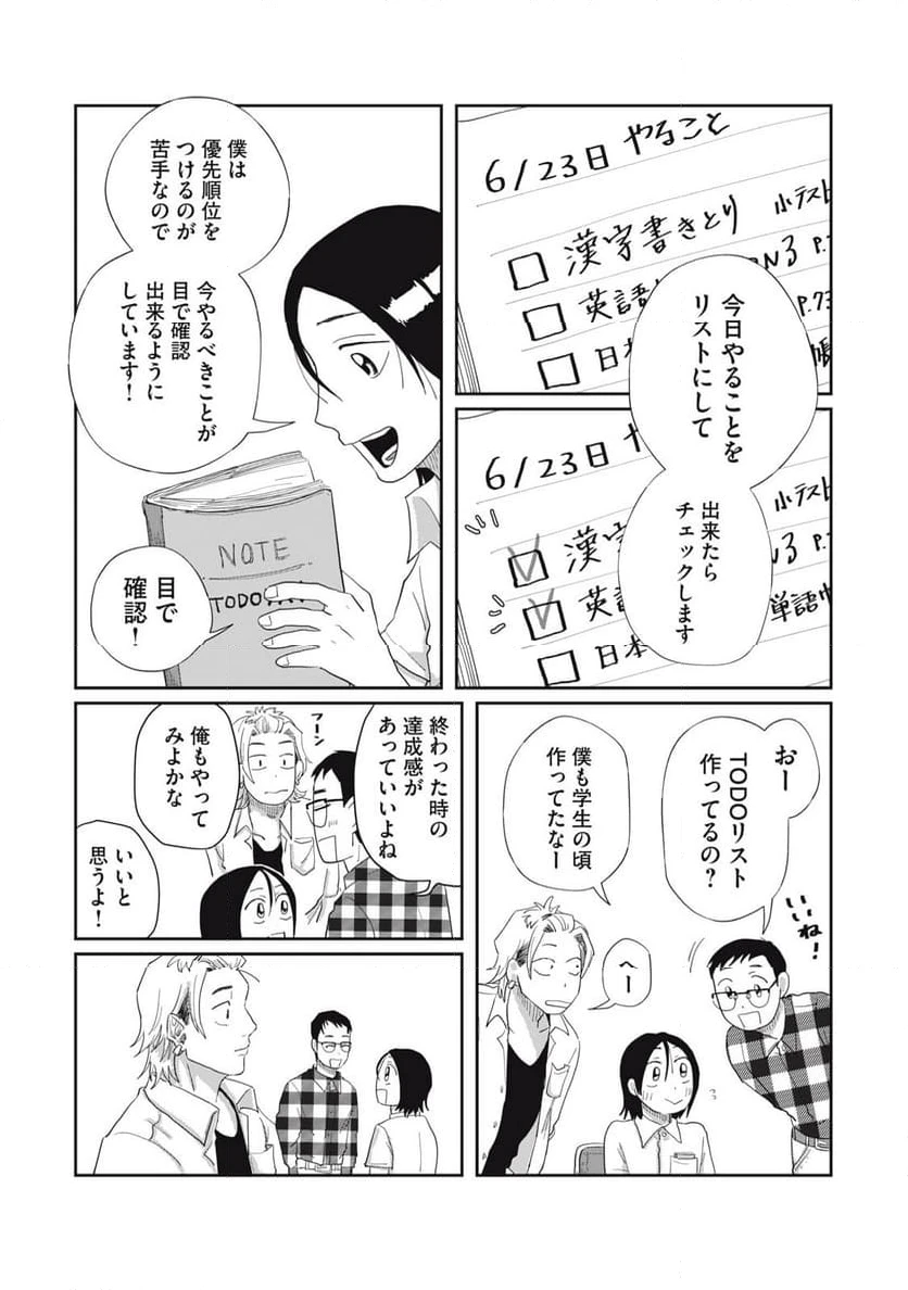 ページ 4 — 第5.2話