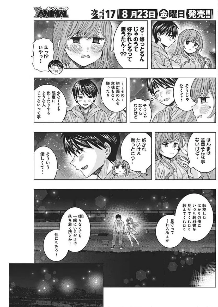 ページ 9 — 第69話