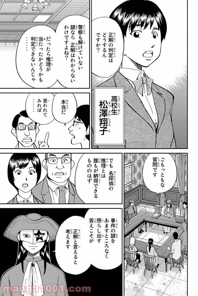ページ 9 — 第101話