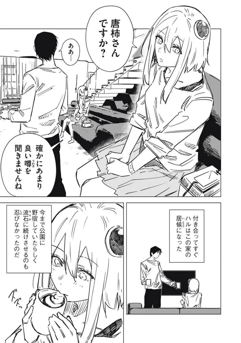 ページ 18 — 第1話