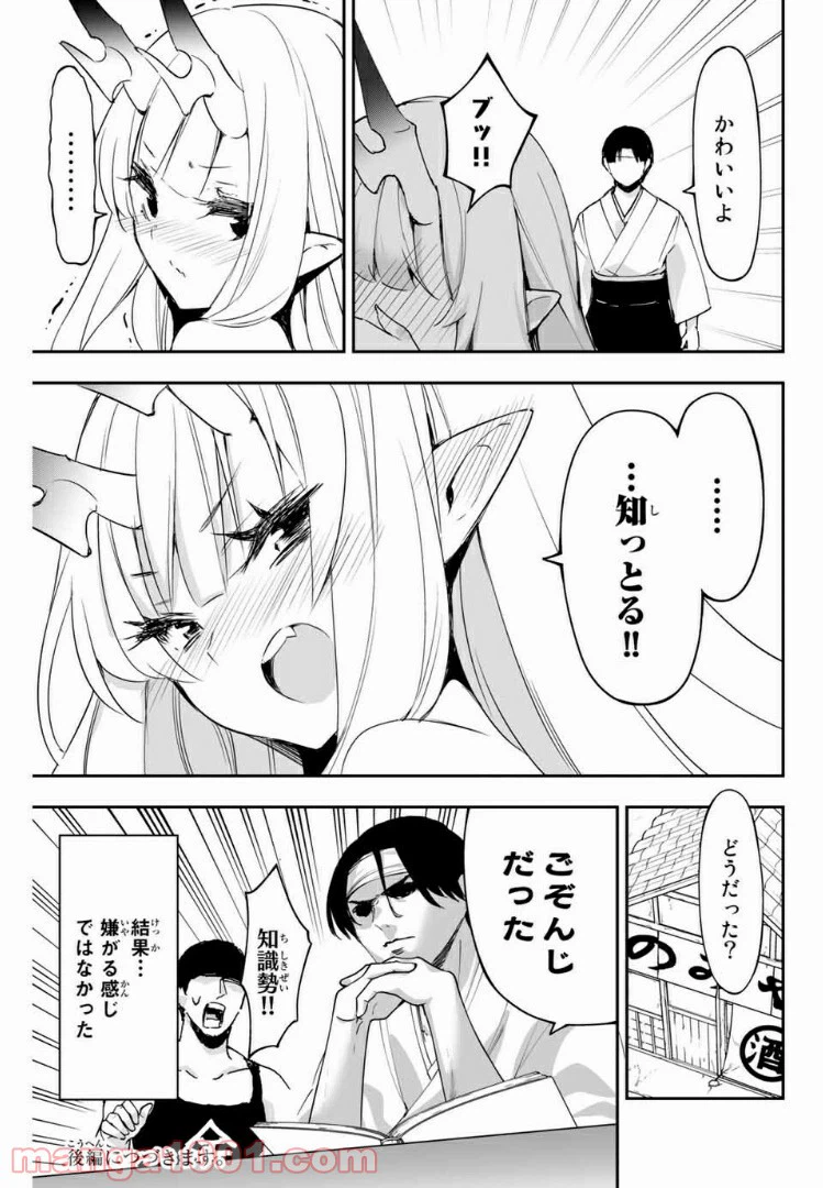 ページ 3 — 第7話