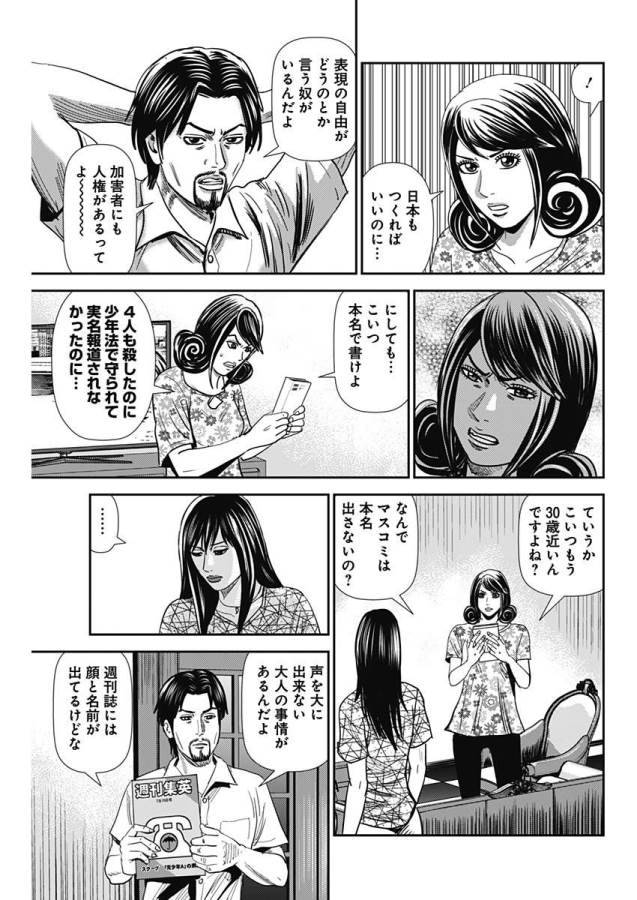 ページ 11 — 第30話