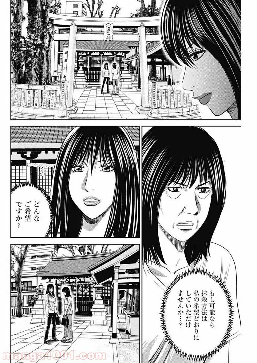 ページ 8 — 第77話