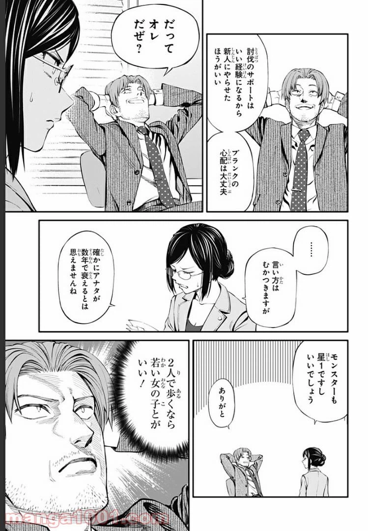 ページ 3 — 第18話