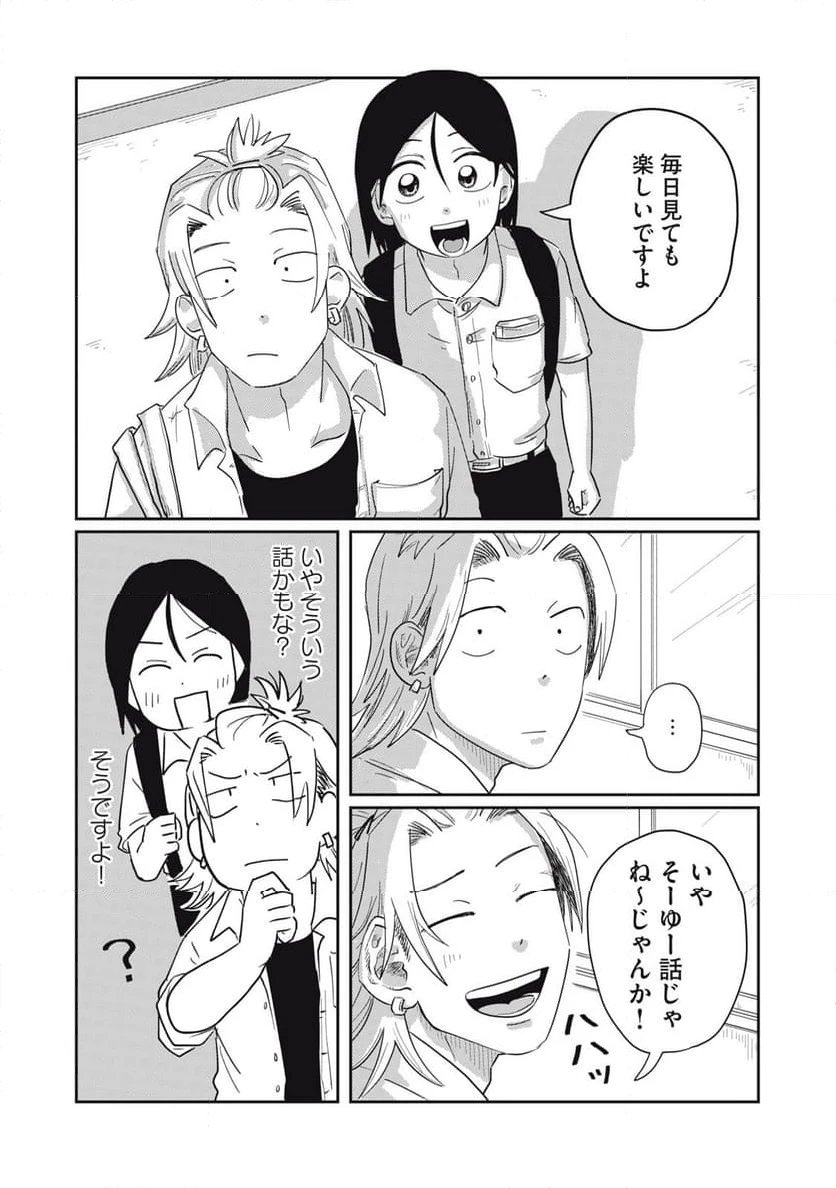ページ 9 — 第8.2話