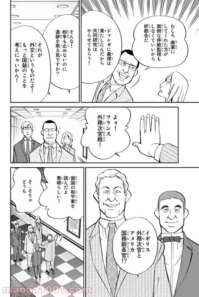 ページ 42 — 第89話