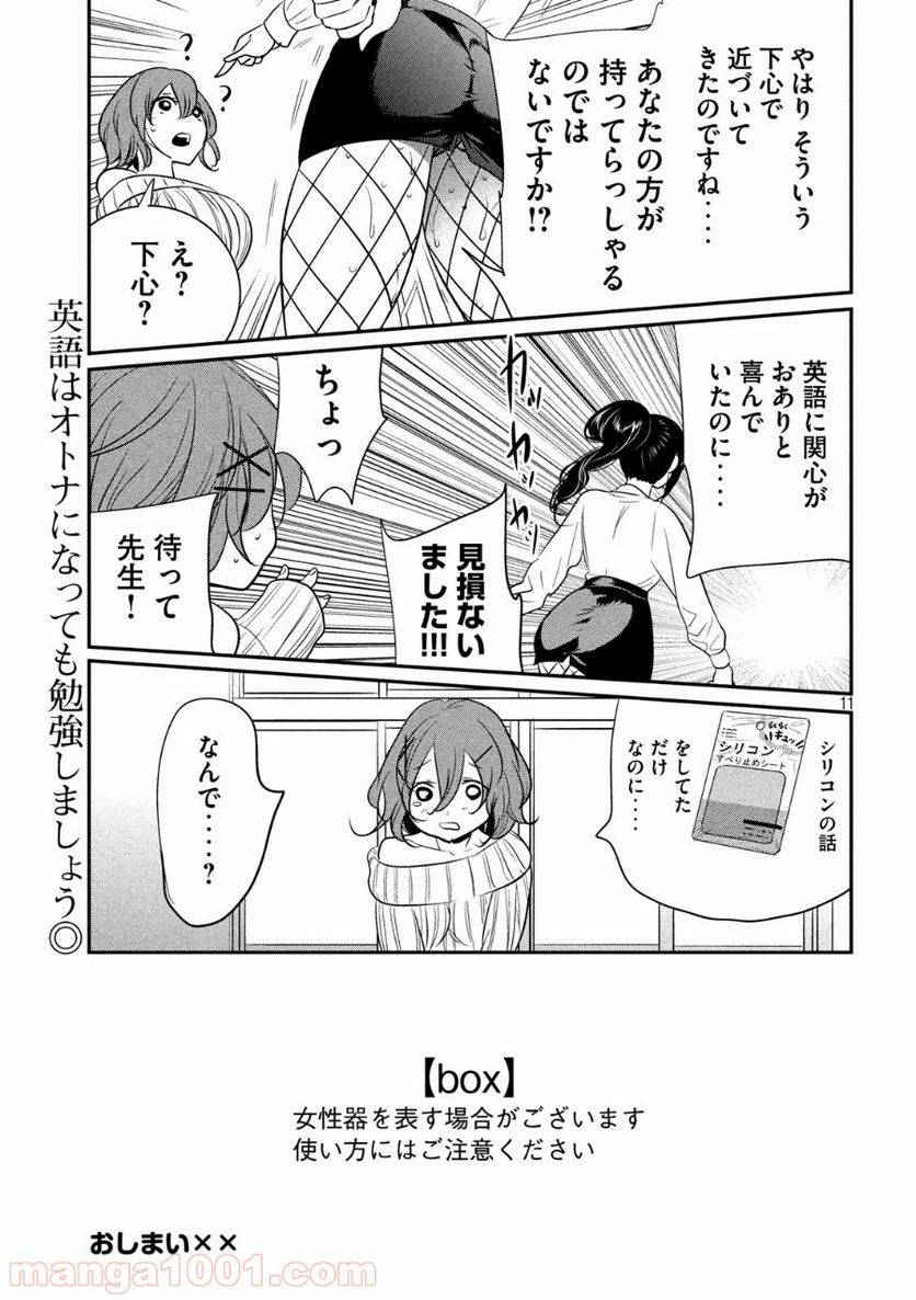 ページ 11 — 第6話