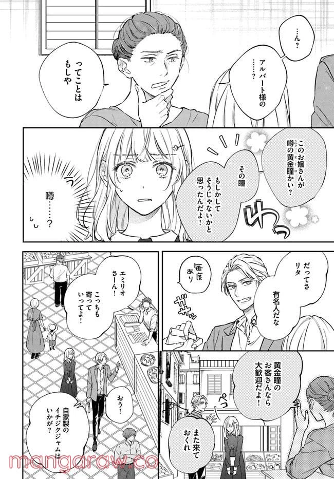 ページ 3 — 第8.2話