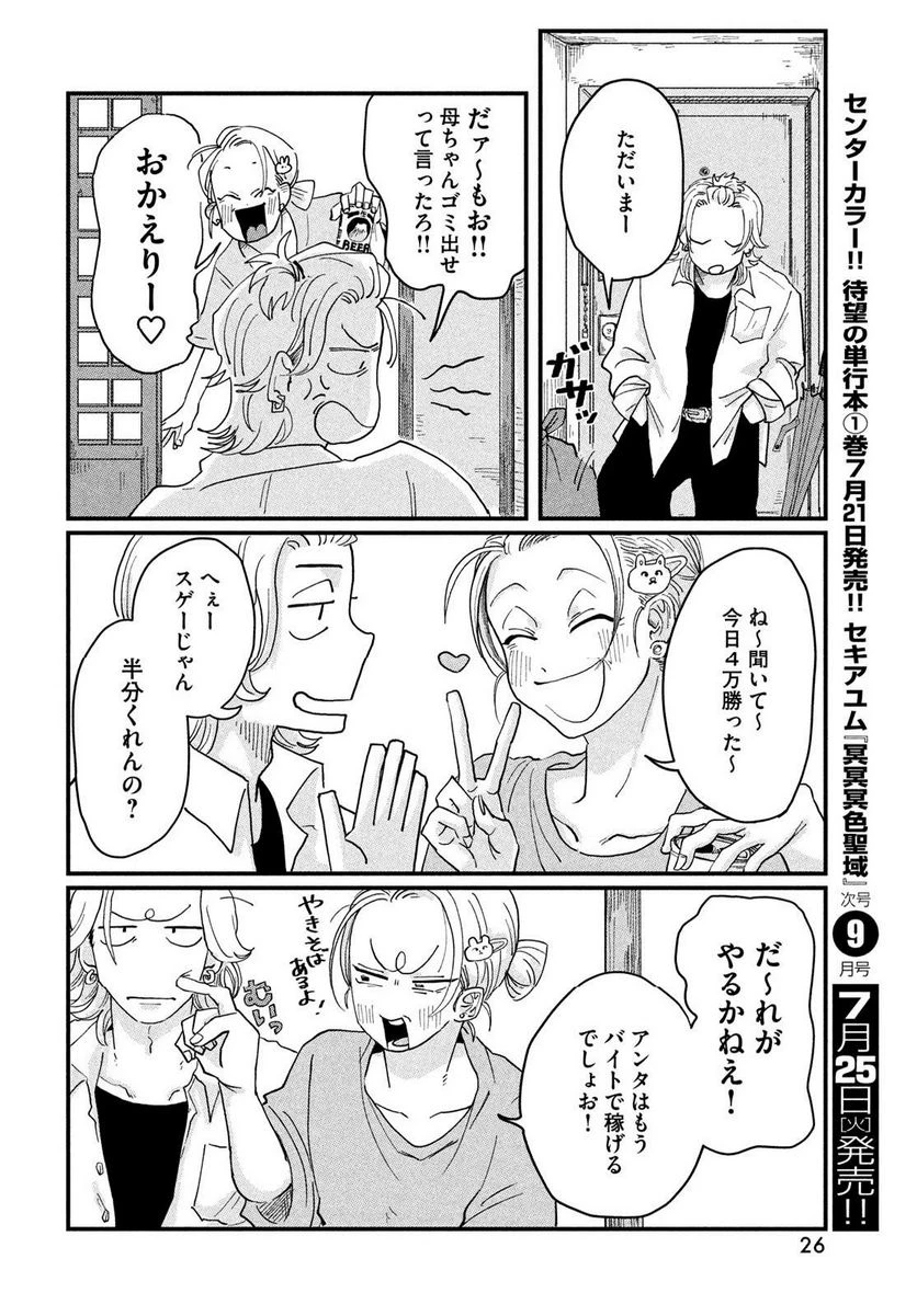 ページ 24 — 第1話