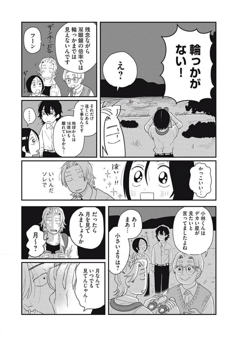 ページ 14 — 第4.1話