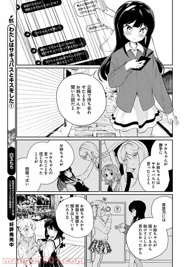 ページ 3 — 第11話