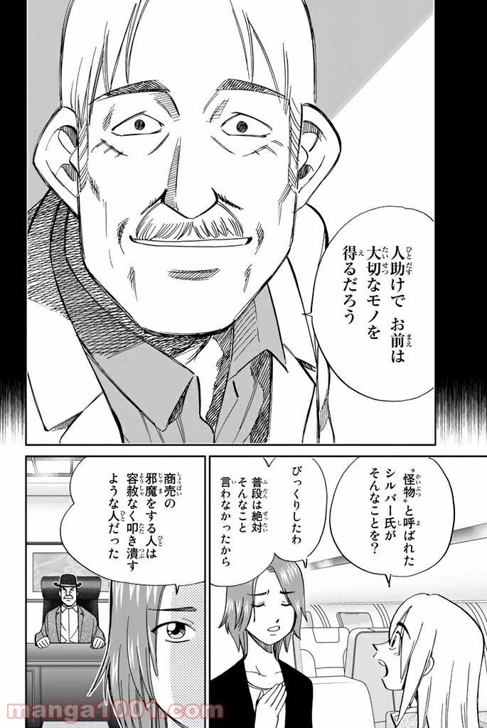 ページ 16 — 第90話