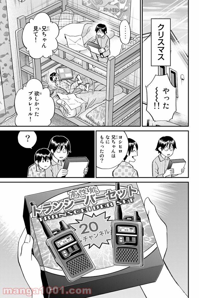 ページ 5 — 第103話
