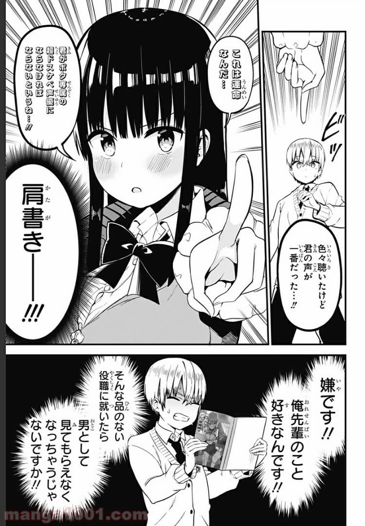 ページ 8 — 第2話
