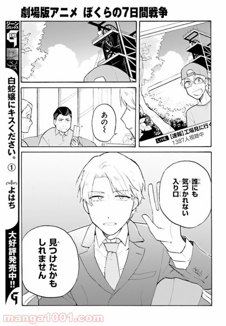 ページ 11 — 第3.1話