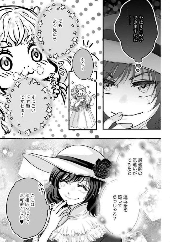 ページ 4 — 第6.1話