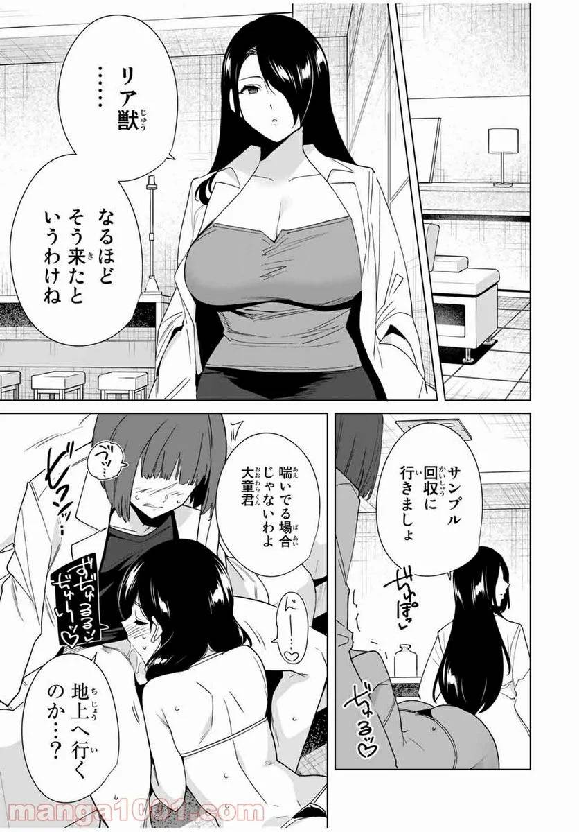 ページ 5 — 第66話