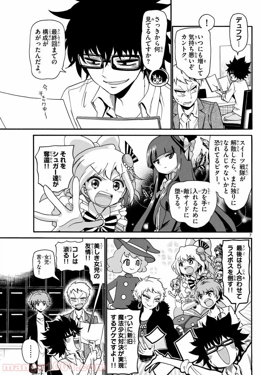 ページ 7 — 第127話