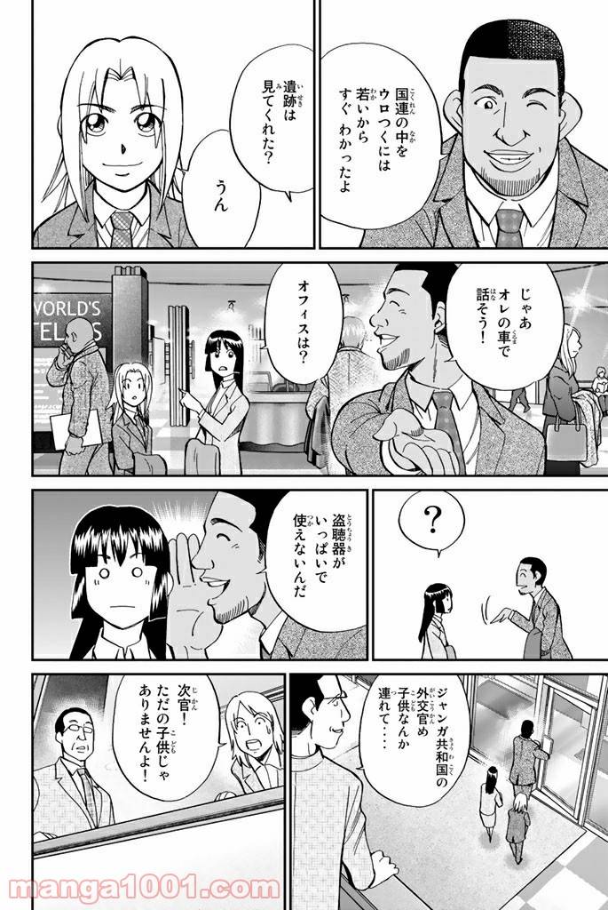 ページ 20 — 第89話