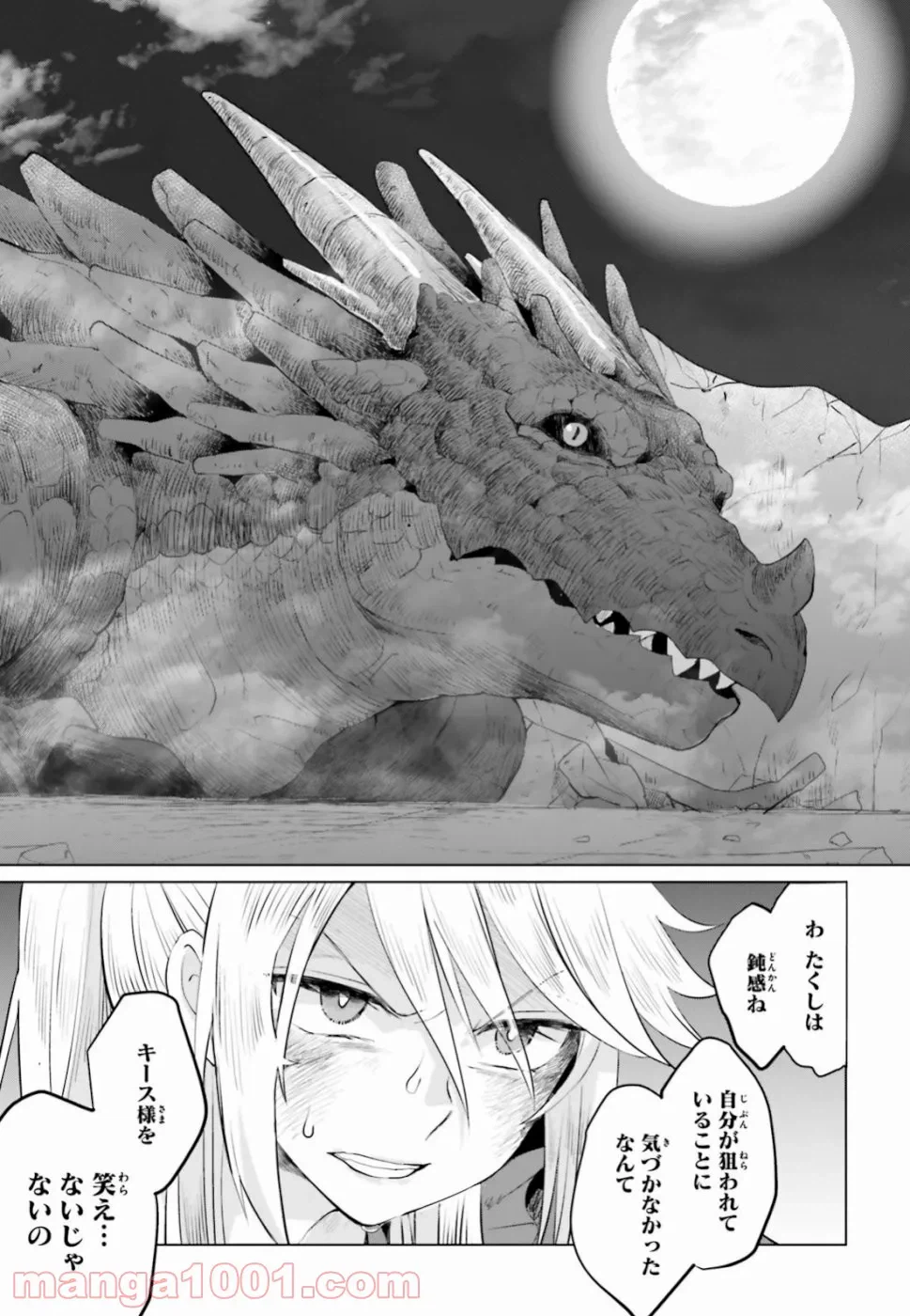 ページ 11 — 第12話