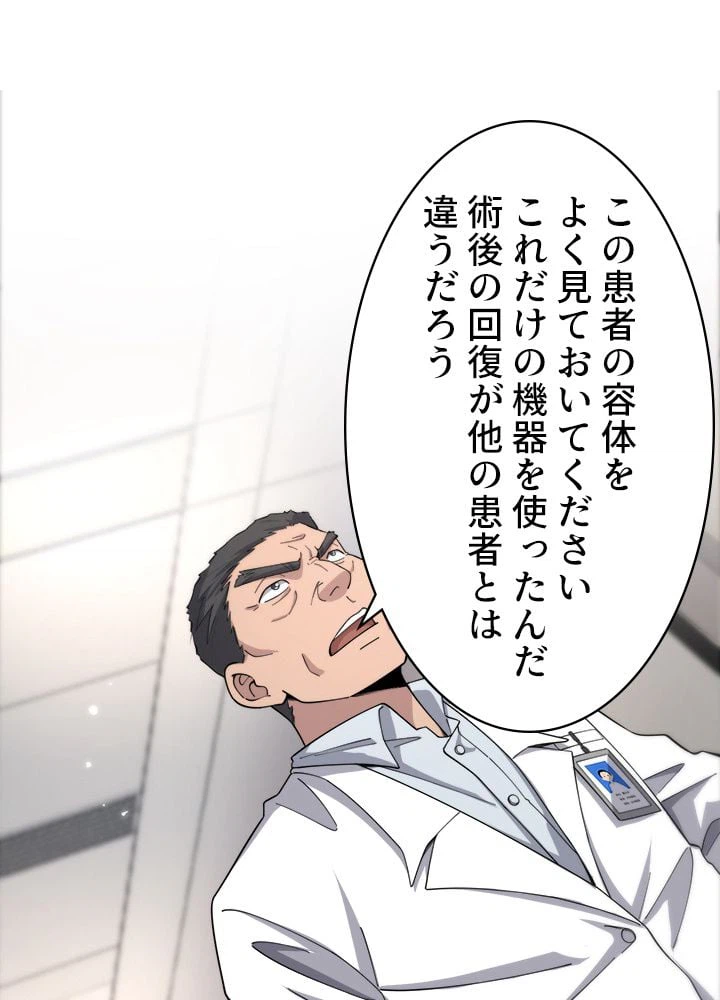 ページ 3 — 第75話