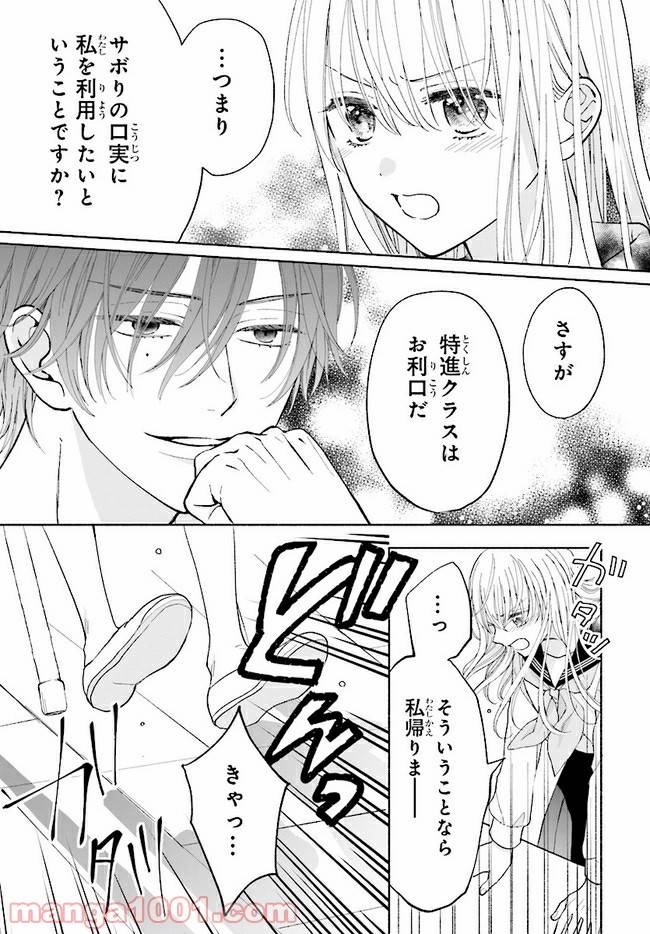 ページ 21 — 第1話